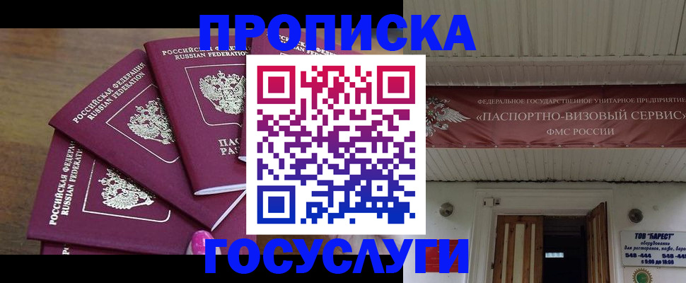 прописка от собственника в Зверево