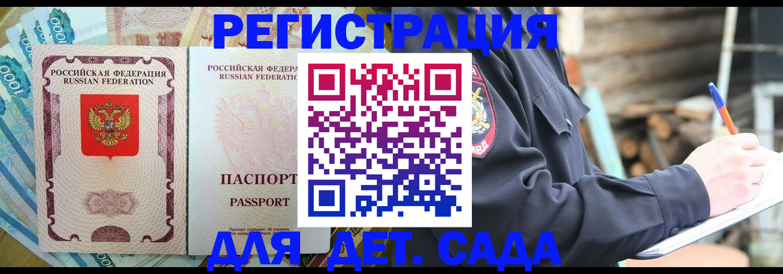 прописка ребенка в Зверево