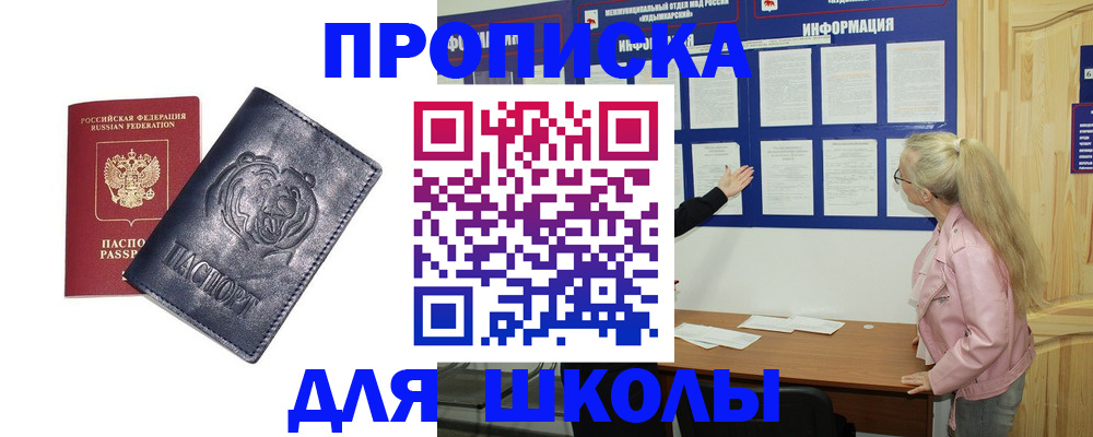 прописка 2025 в Зверево