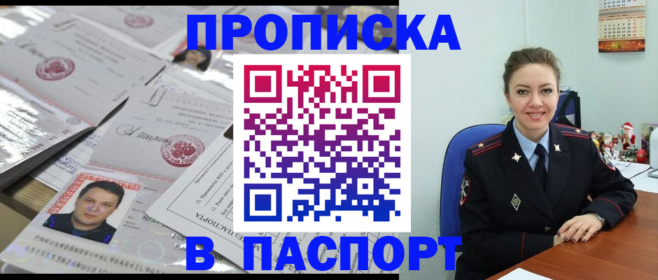 временная регистрация 2025 в Зверево