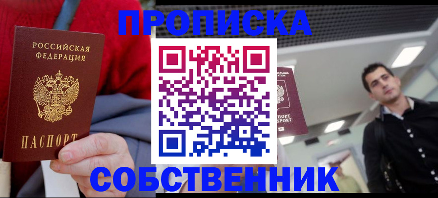 временная регистрация 2025 в Зверево