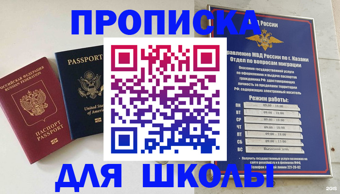 временная регистрация для всех в Зверево