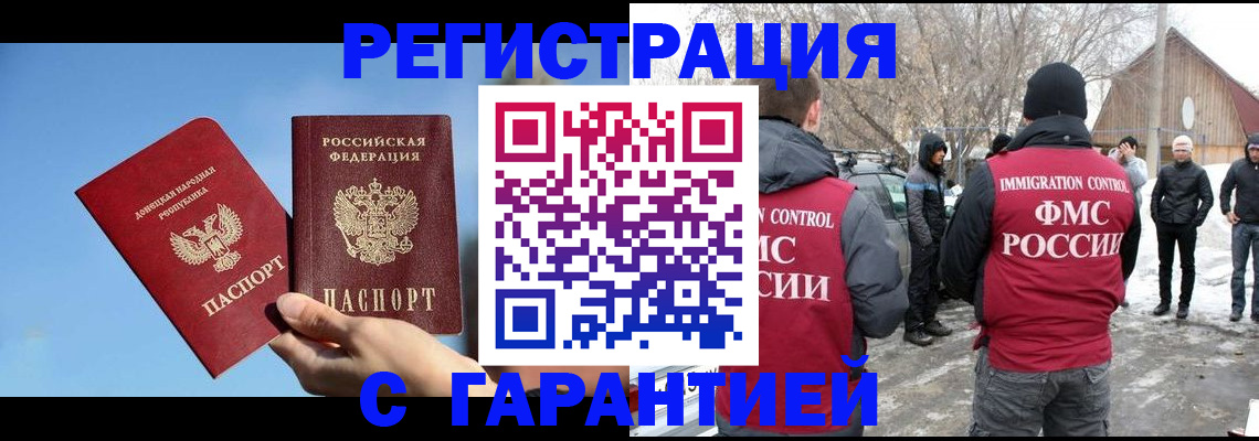 временная регистрация купить в Зверево