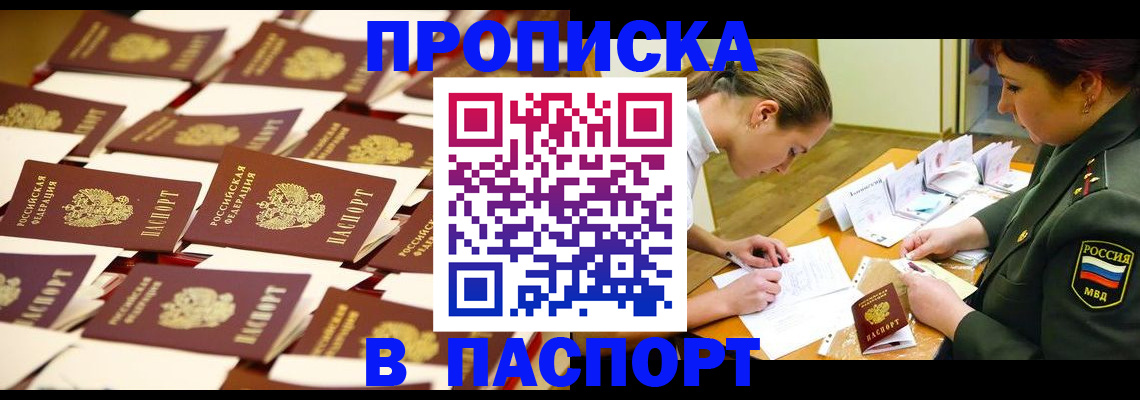 временная регистрация для школы в Зверево