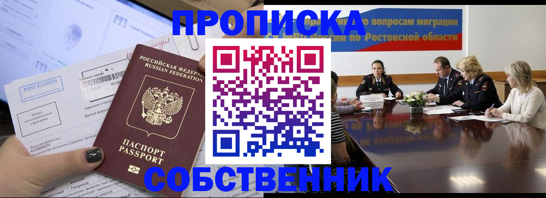 временная регистрация для всех в Зверево